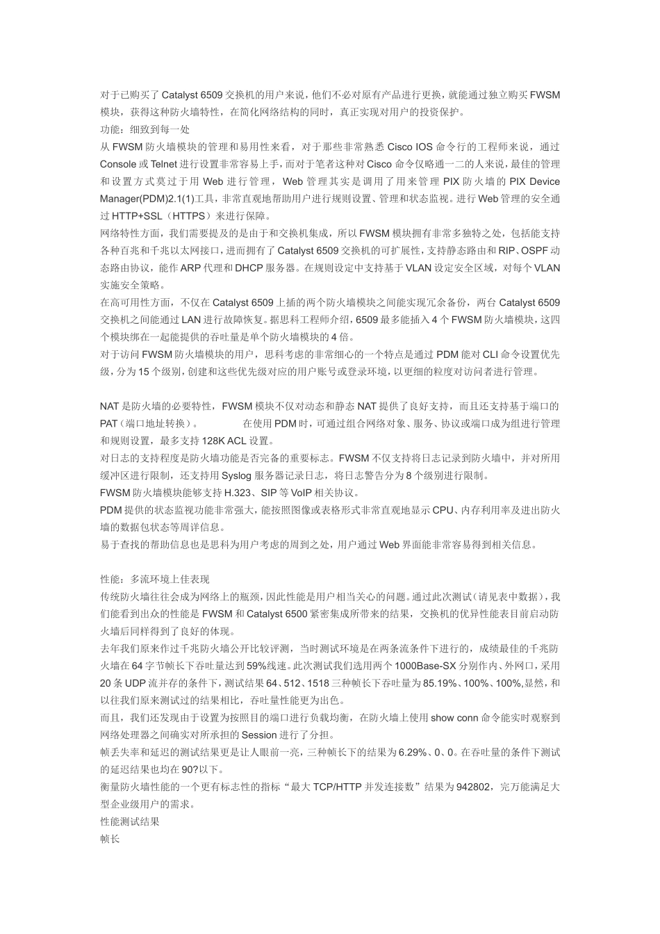 Cisco Catalyst 6509交换机FWSM防火墙模块设置资料_第2页