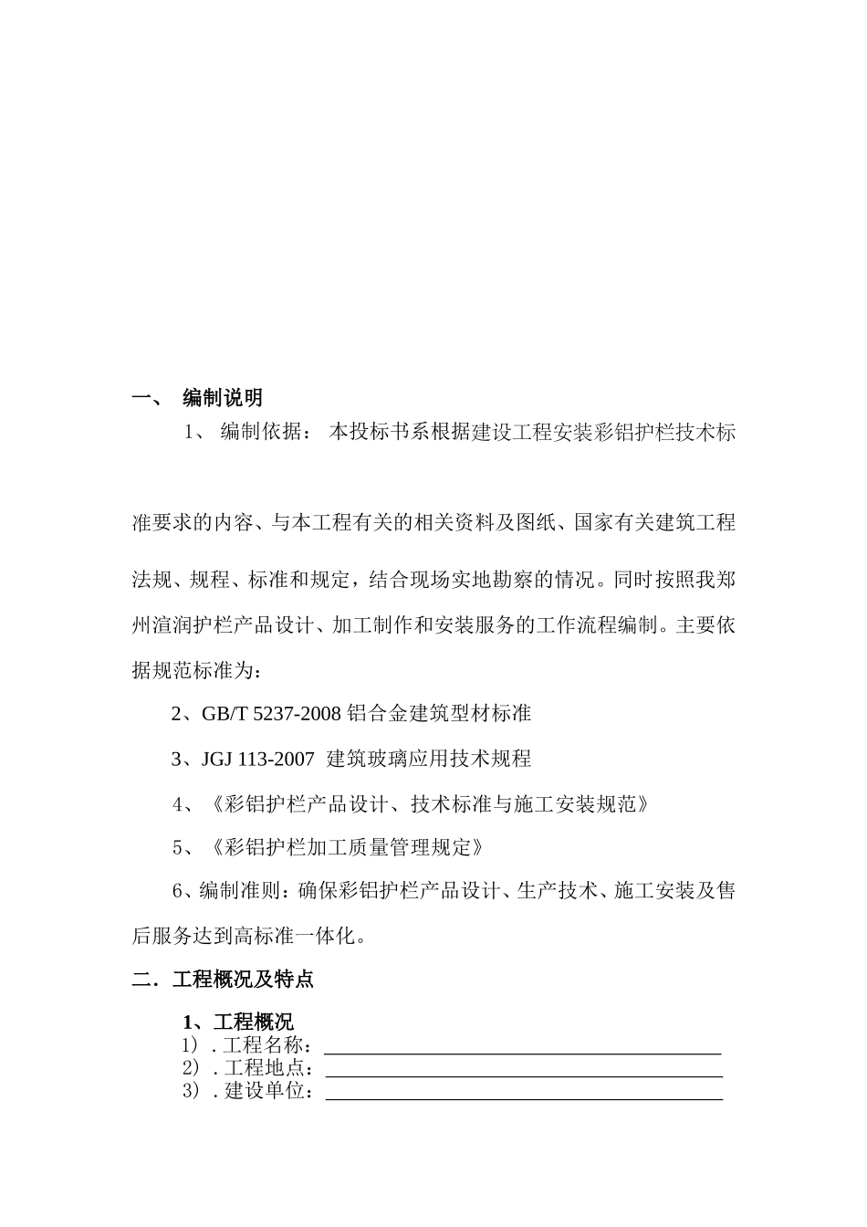 彩色铝合金护栏施工组织设计_第3页