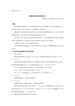 道路照明配电系统的接地方式(任元会)