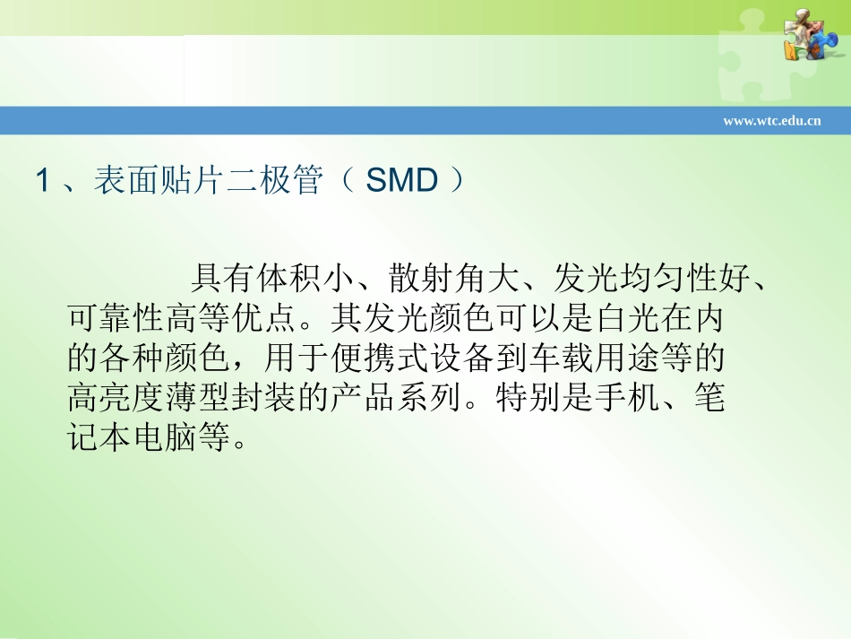 SMD(贴片型)LED的封装大全_第2页