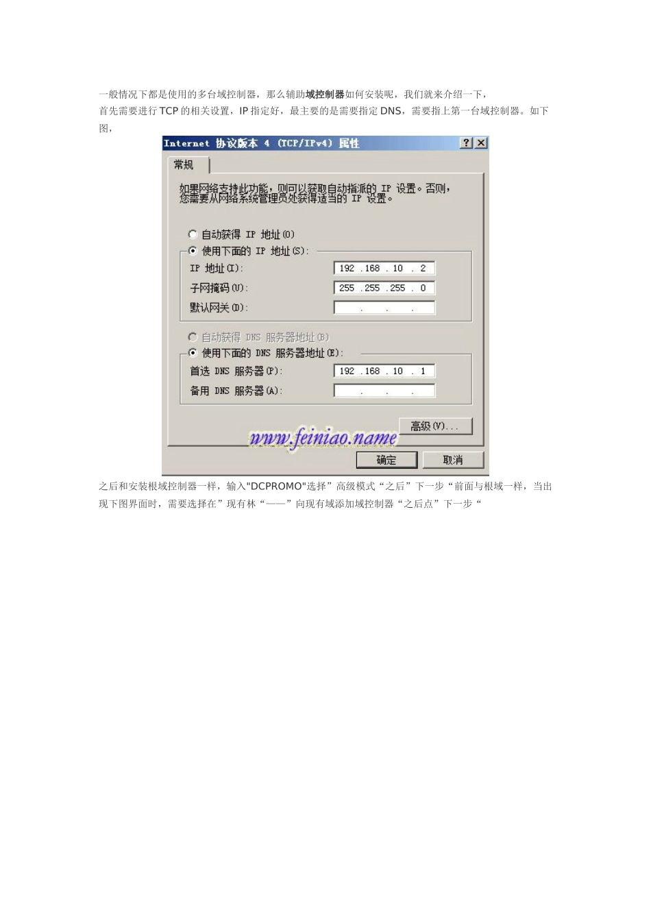 Windows server 2008辅助域控制器的安装方法_第1页