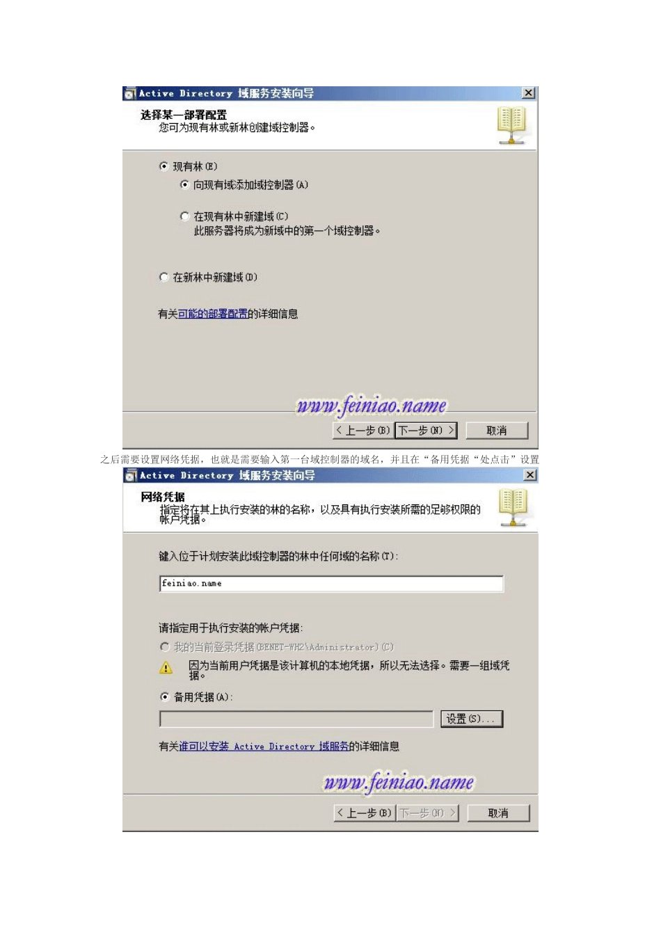 Windows server 2008辅助域控制器的安装方法_第2页