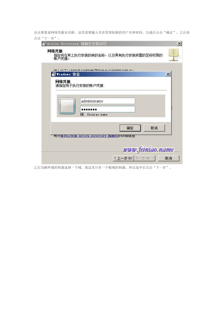 Windows server 2008辅助域控制器的安装方法_第3页