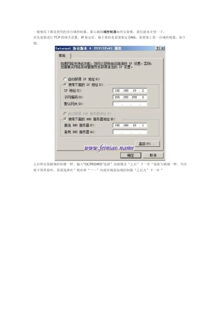 Windows server 2008辅助域控制器的安装方法