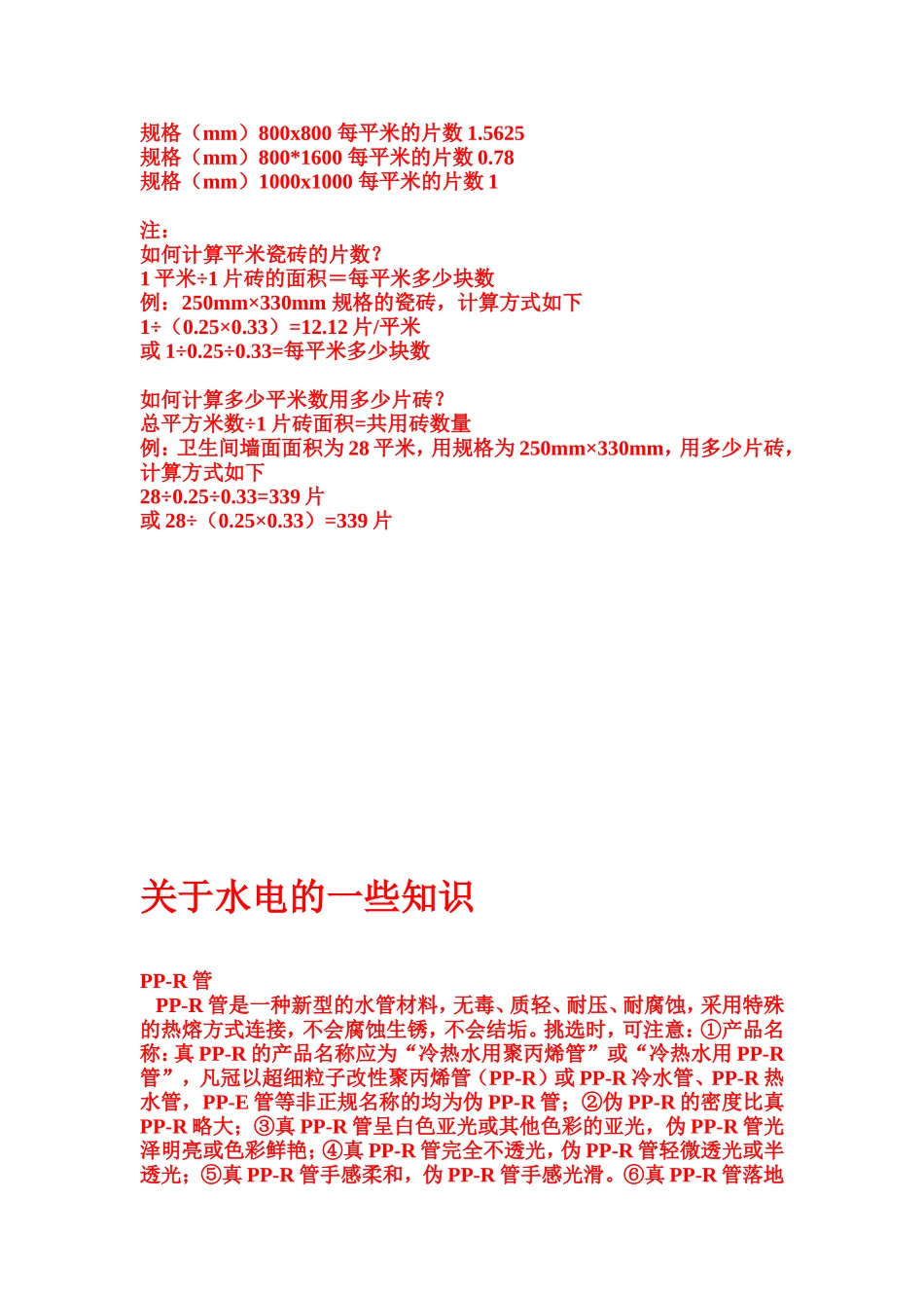 瓷砖每平米块数的计算方法_第2页