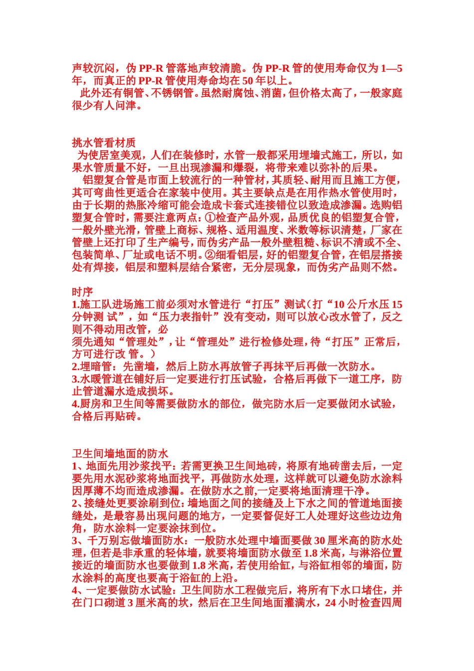 瓷砖每平米块数的计算方法_第3页