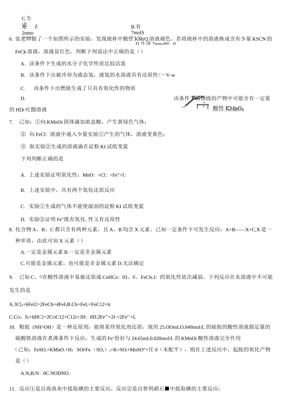 高中化学 氧化还原反应专题练习(带答案)_第3页