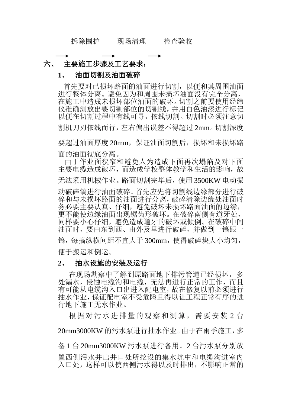 厂区混凝土路面维修方案_第3页