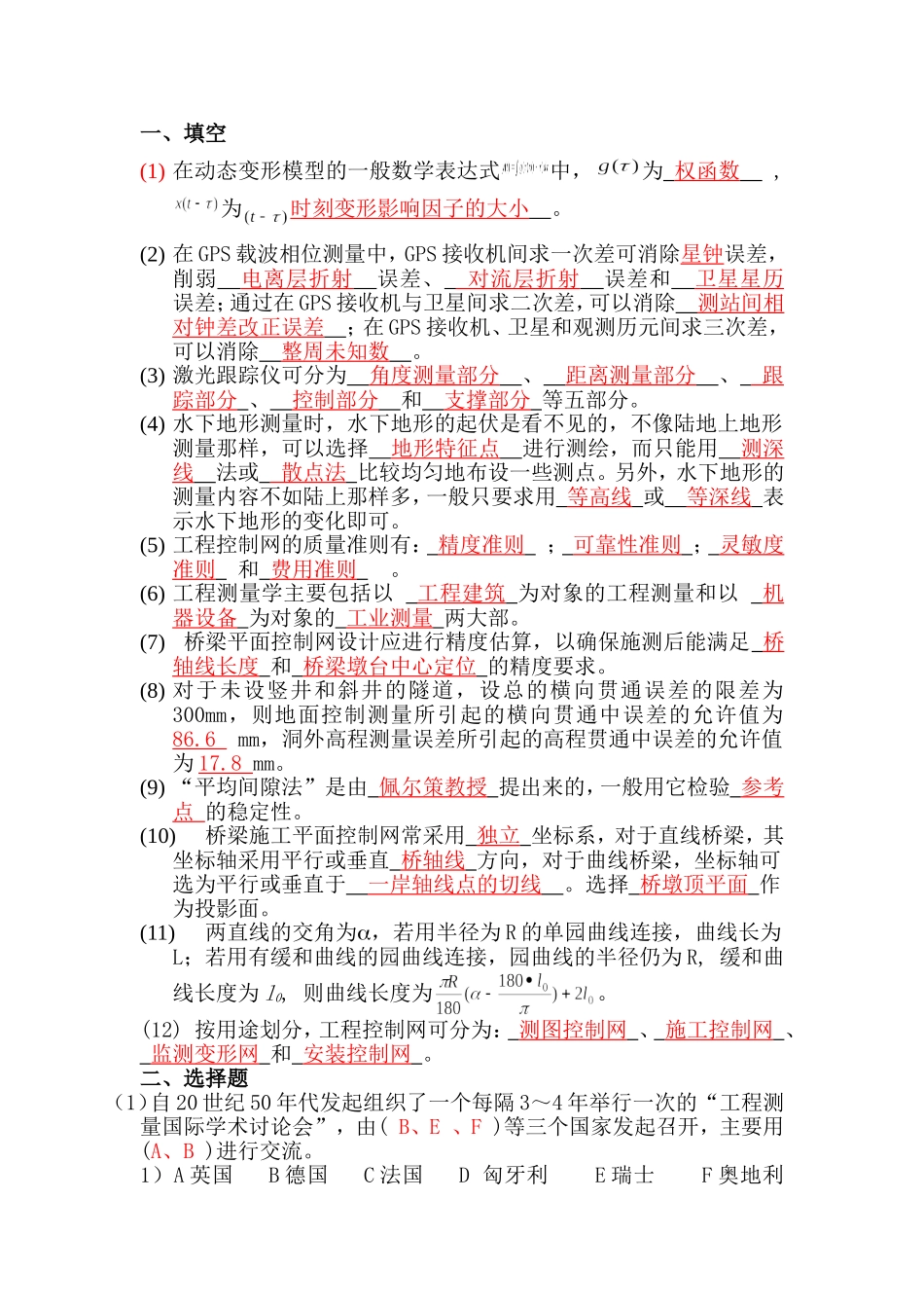 《工程测量学》复习题_第1页