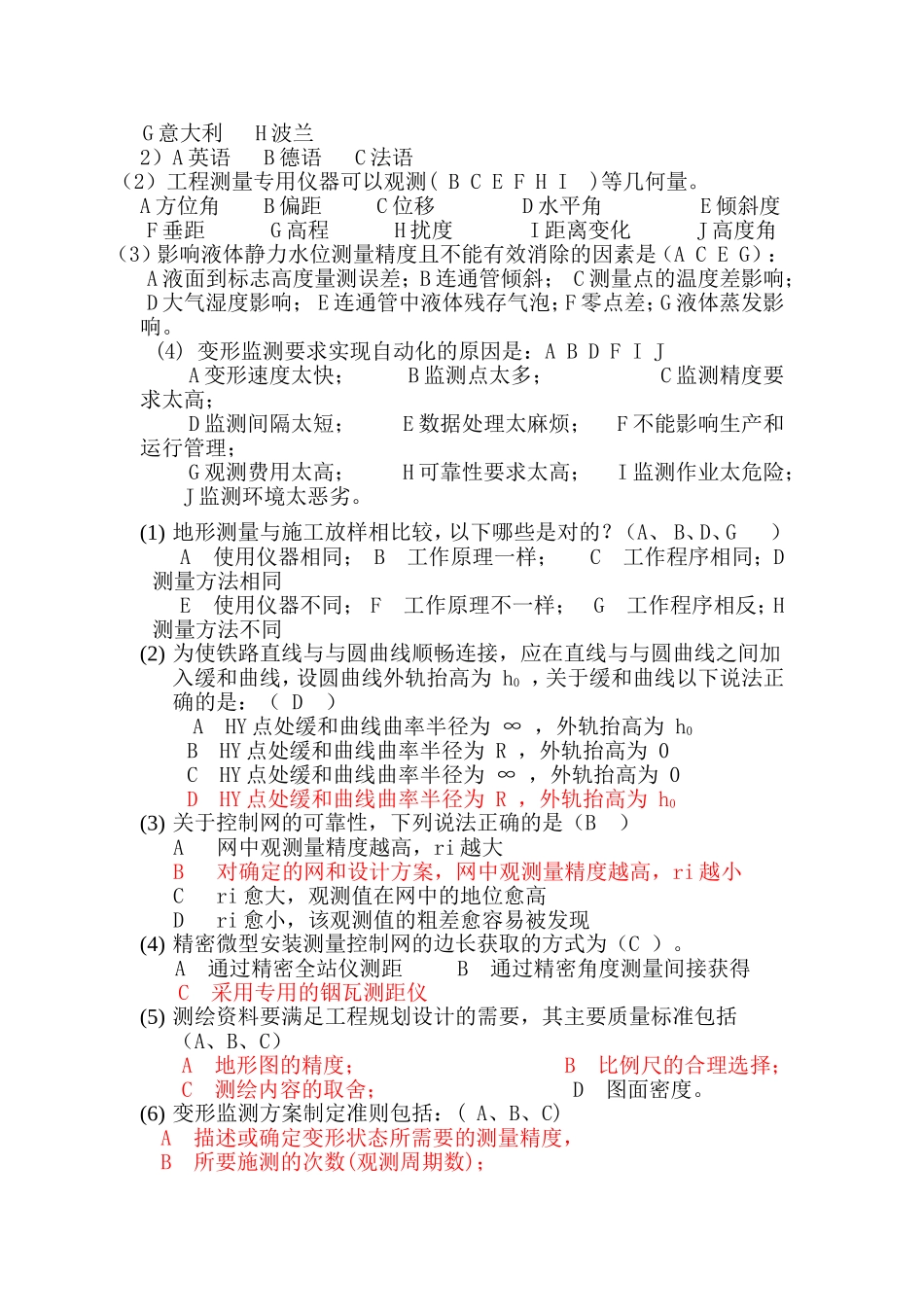 《工程测量学》复习题_第2页