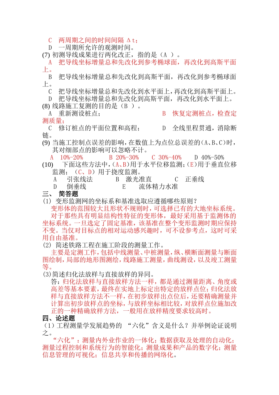 《工程测量学》复习题_第3页