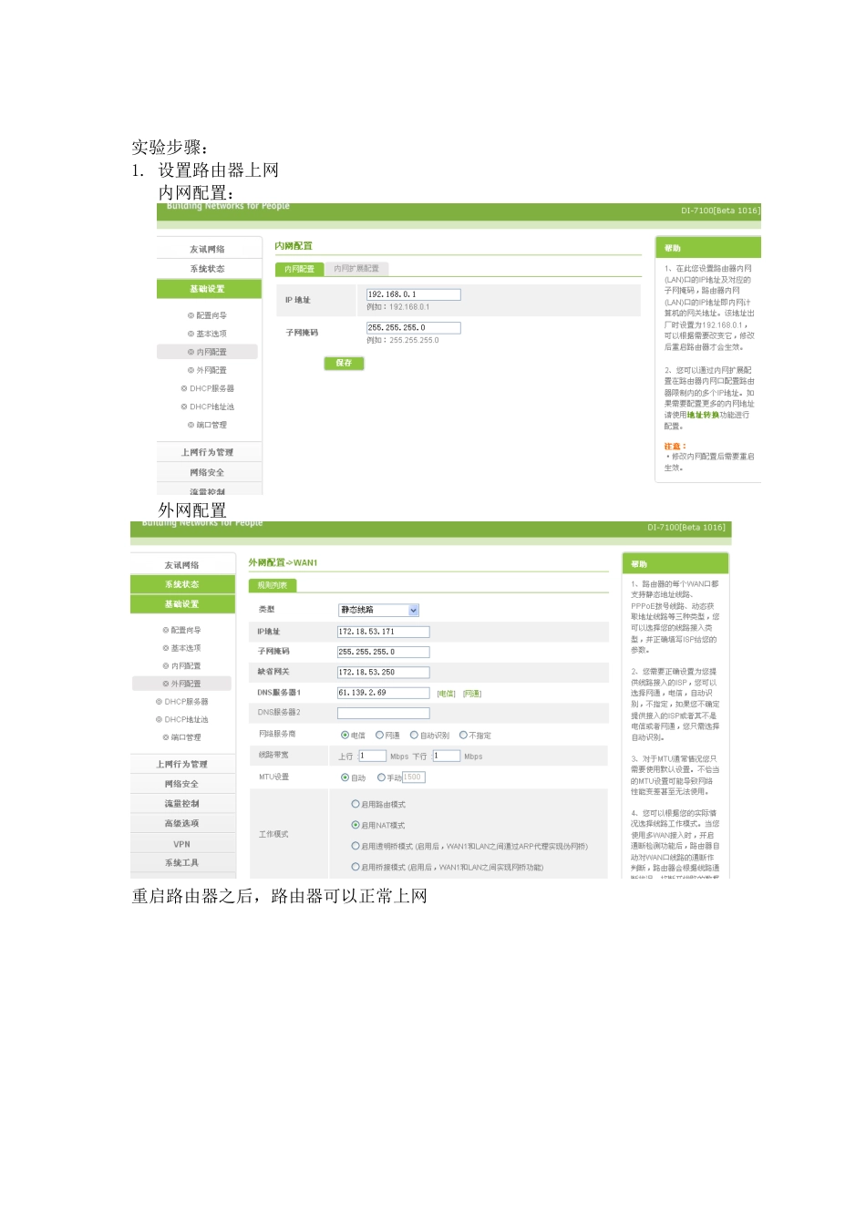 DI-7100防火墙设置_第2页