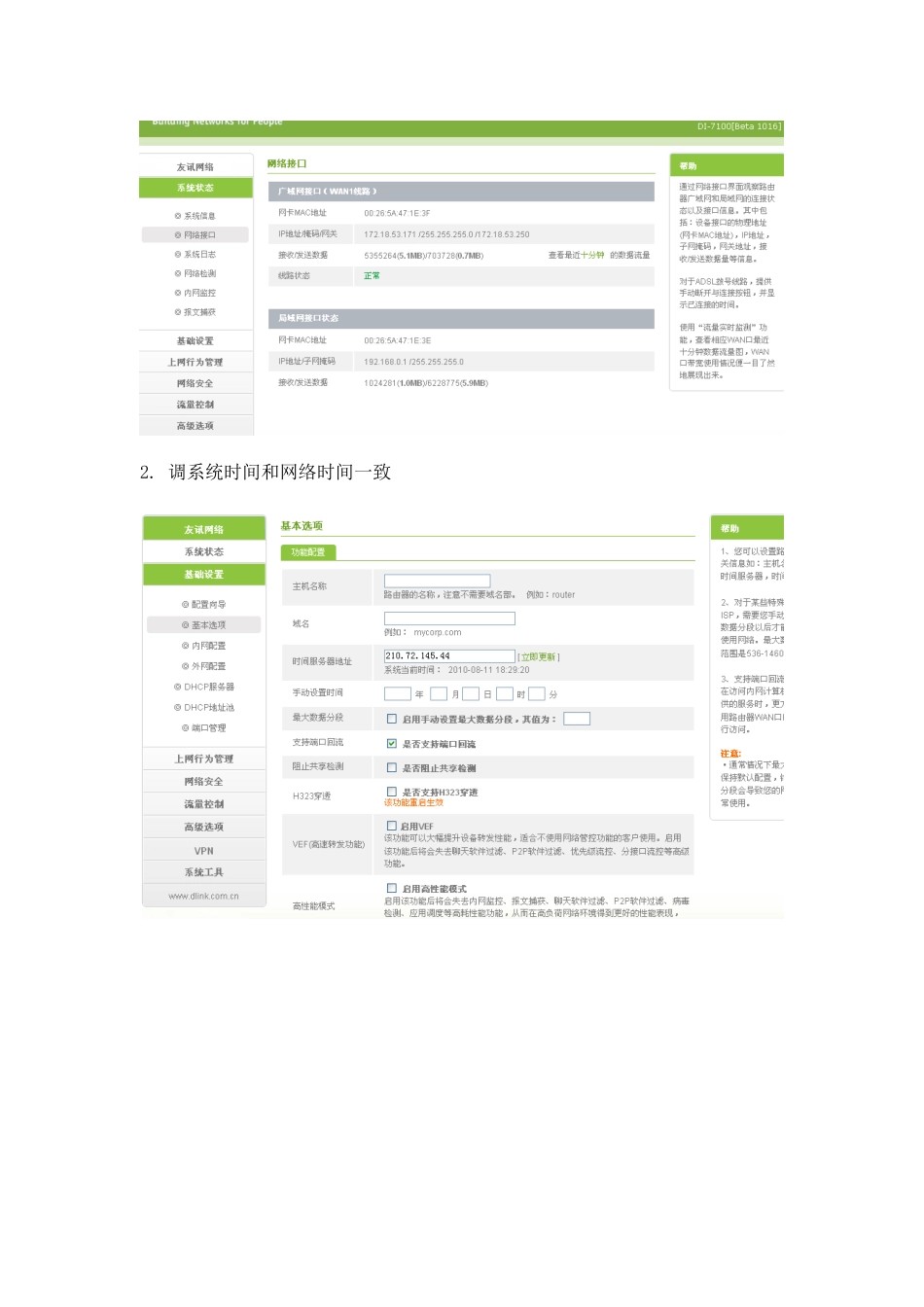 DI-7100防火墙设置_第3页