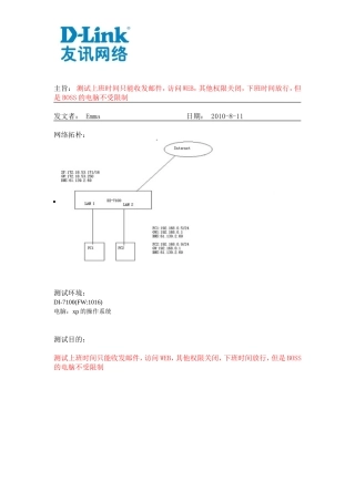 DI-7100防火墙设置