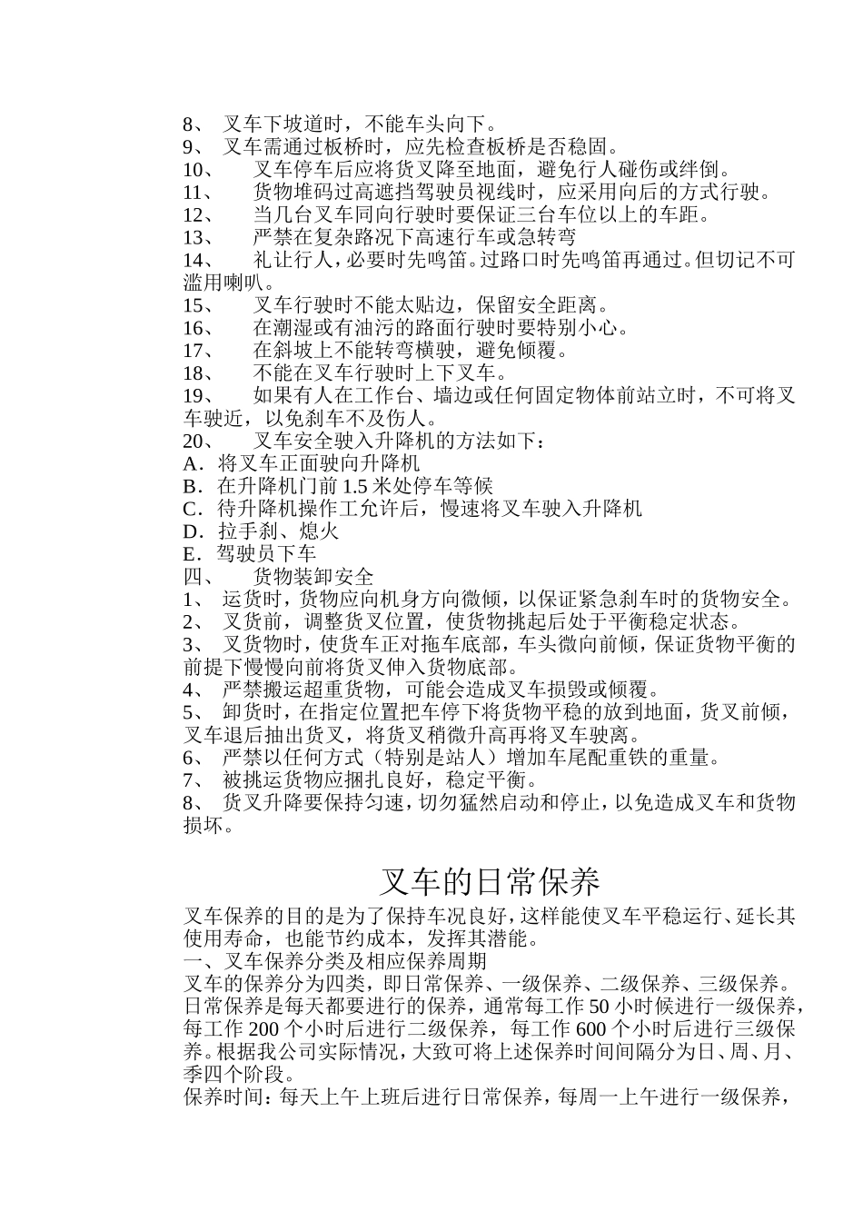 叉车操作规程及日常保养_第2页