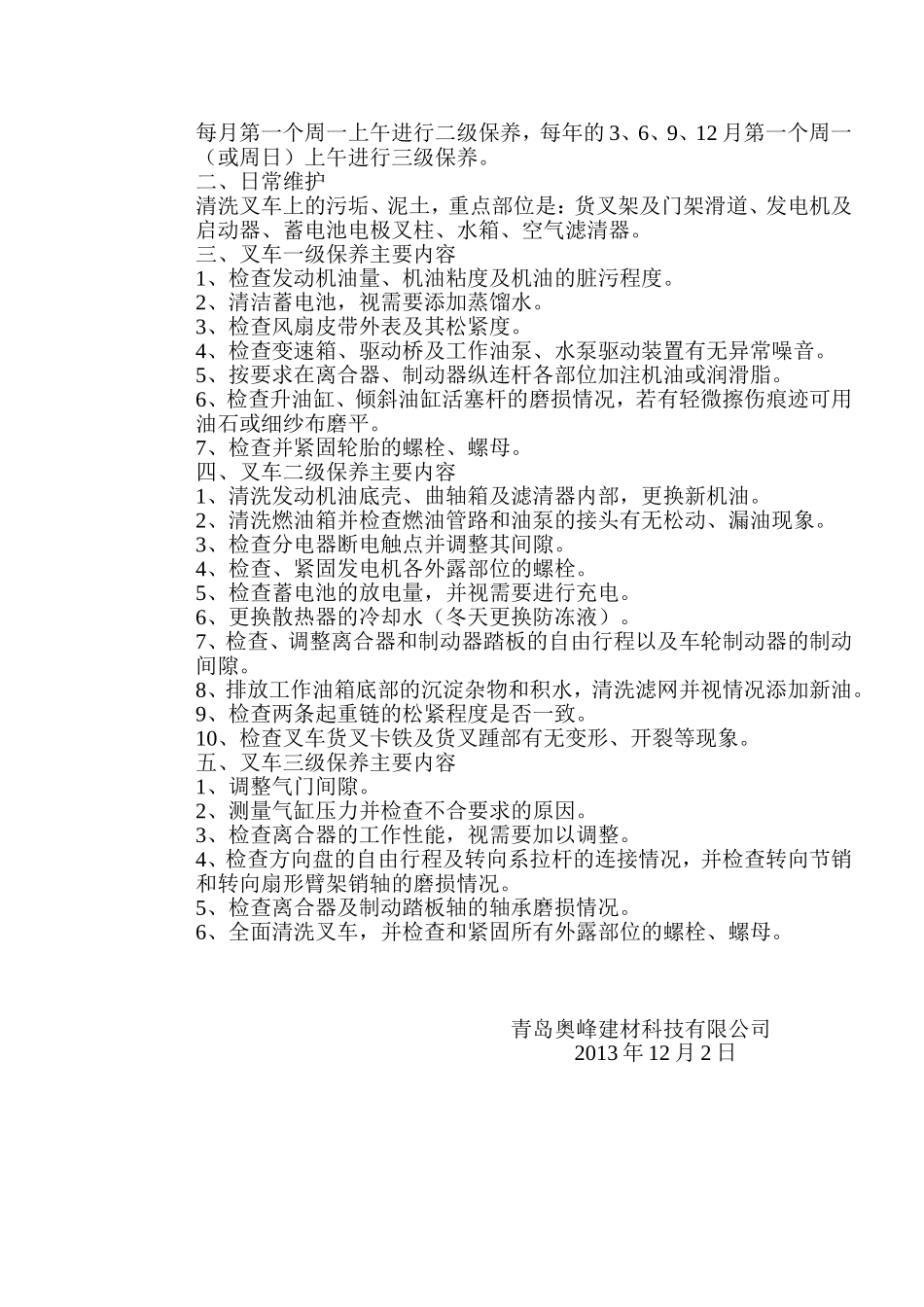 叉车操作规程及日常保养_第3页