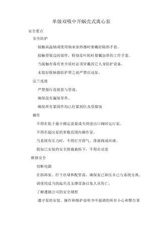 单级双吸中开蜗壳式离心泵 .