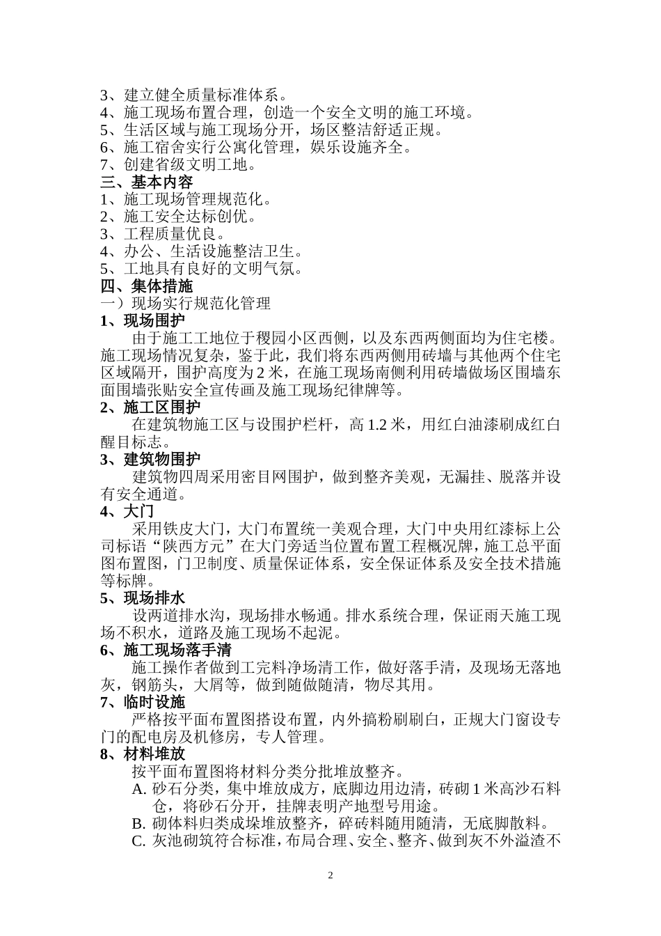 创建文明工地规划及措施_第3页