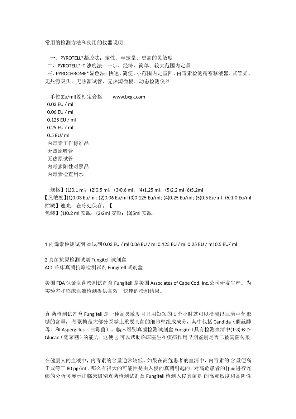 常用的检测方法和使用的仪器说明_第1页