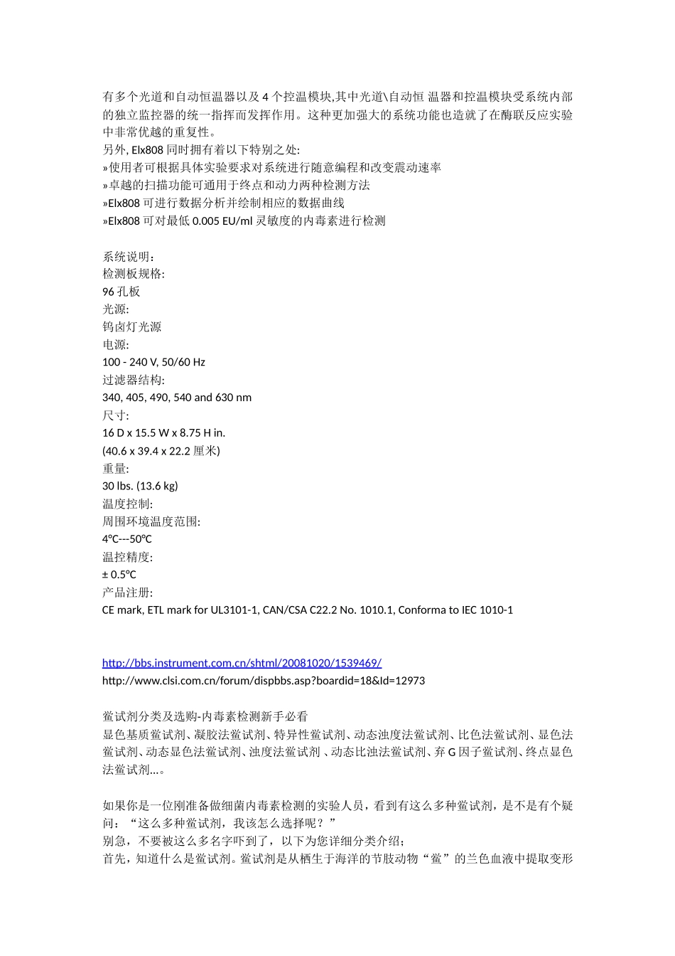 常用的检测方法和使用的仪器说明_第3页