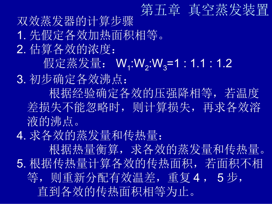 第5章真空蒸发4_第1页