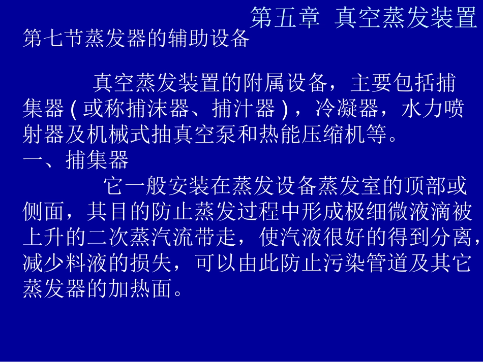 第5章真空蒸发4_第2页