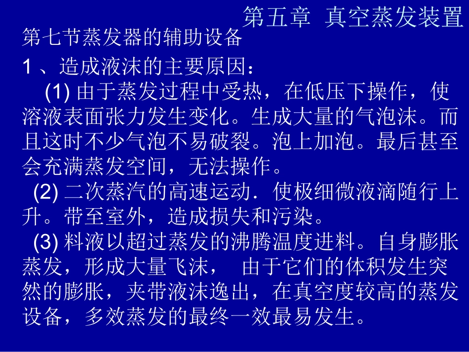 第5章真空蒸发4_第3页