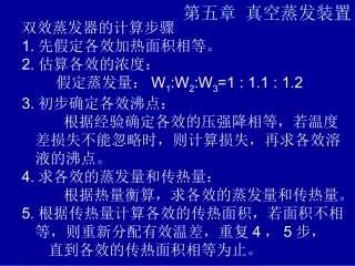 第5章真空蒸发4