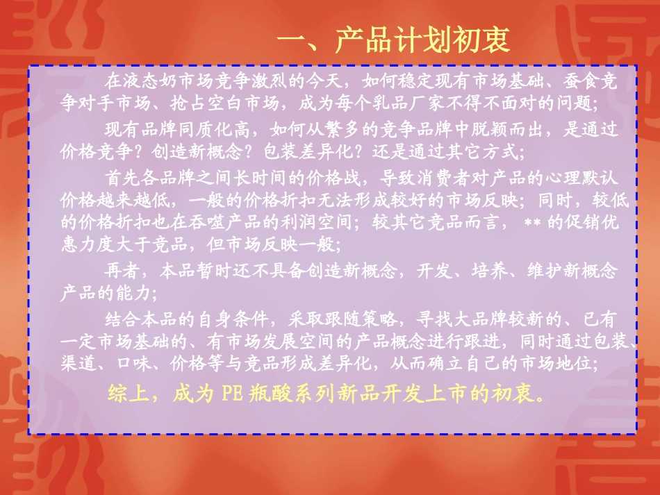 PE瓶酸上市计划书222_第2页