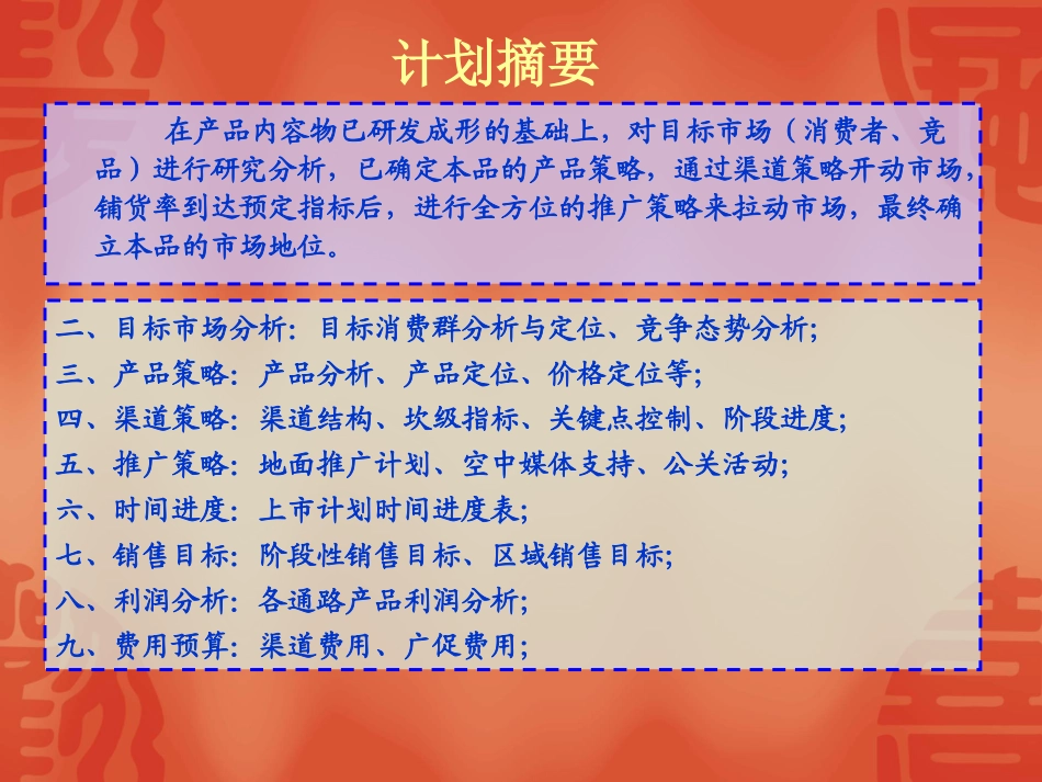 PE瓶酸上市计划书222_第3页