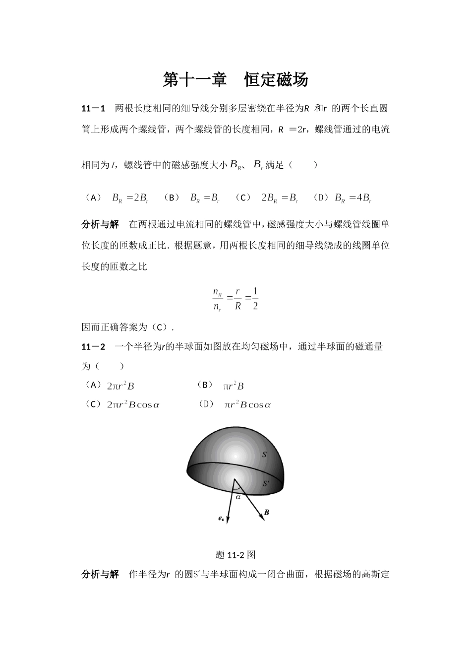 大学物理课后答案11-13_第1页
