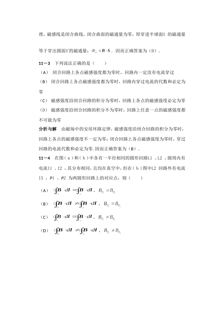 大学物理课后答案11-13_第2页