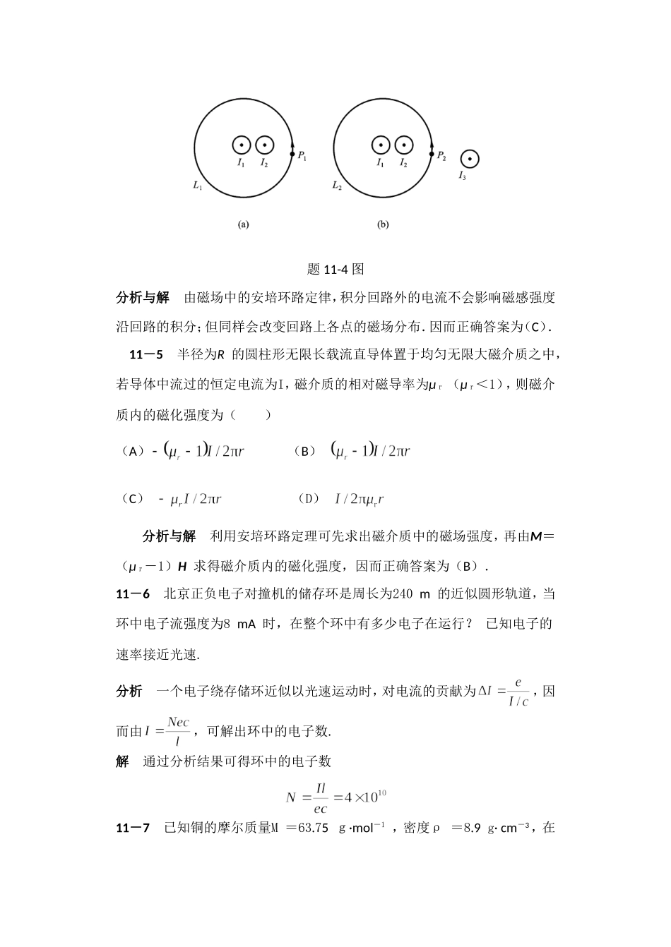 大学物理课后答案11-13_第3页