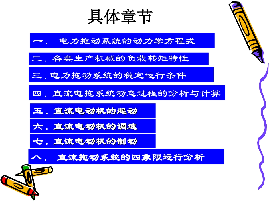 第3章 直流电机的电力拖动(合并版)_第3页