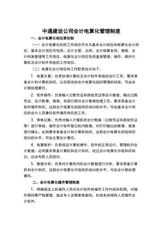 XX公司会计电算化管理制度