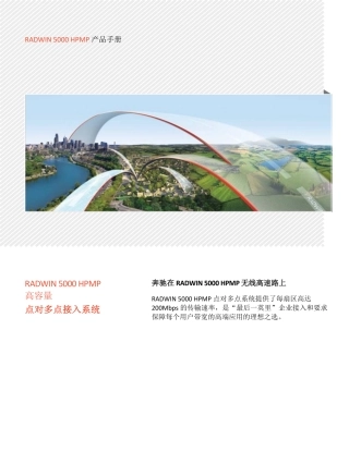 RADWIN5000_brochure_Chinese