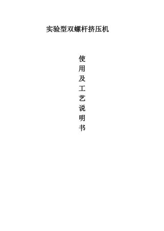 DSE32实验型双螺杆膨化机