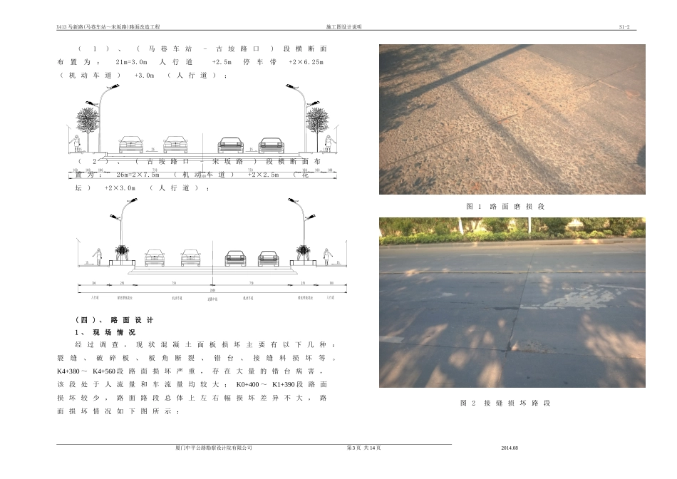 S1-2马新路路面改造施工图设计说明修编_第3页