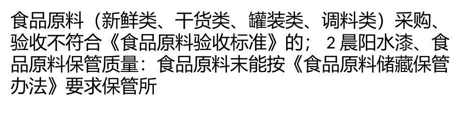 菜品出品质量管理规定,餐饮菜品出品质量管理办法_第3页