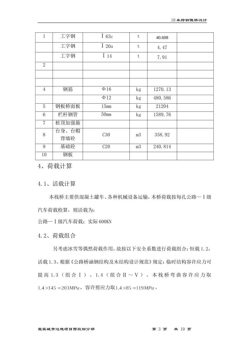 便计算书(工字钢主梁)_第3页