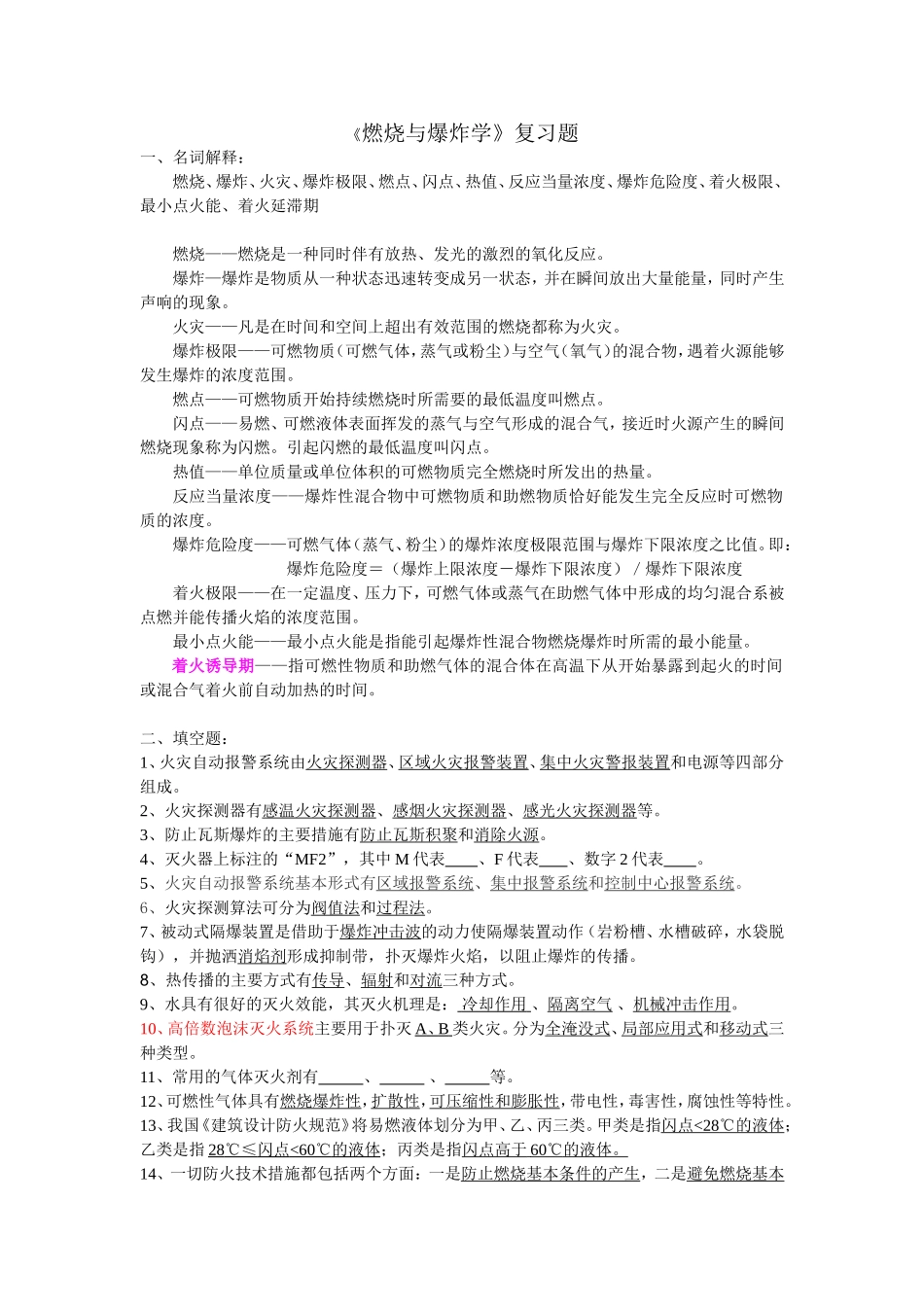 YS复习答案_第1页