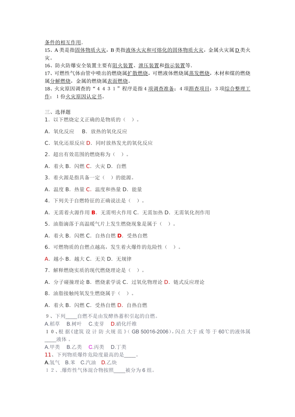 YS复习答案_第2页