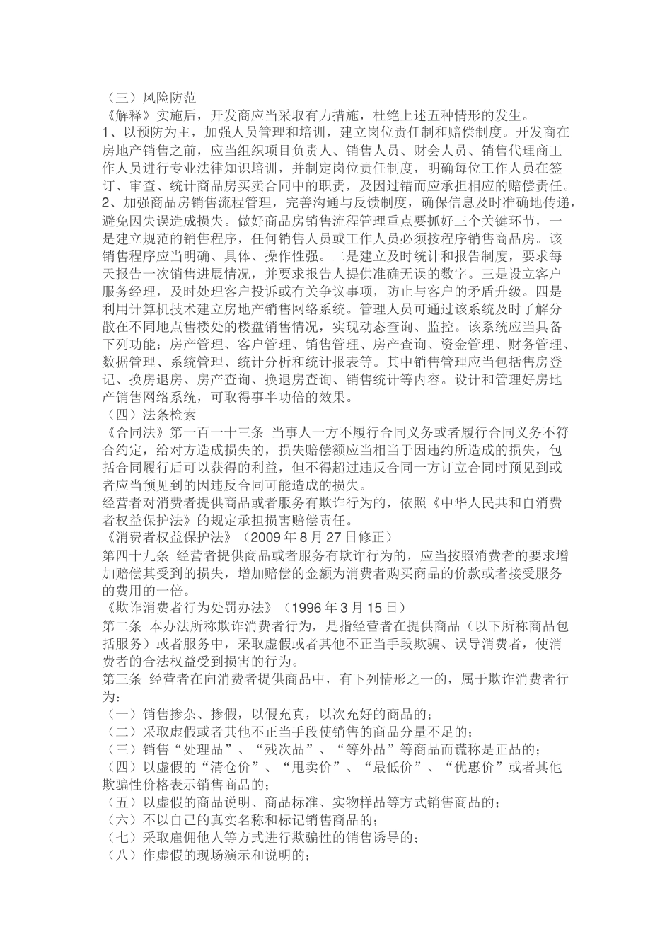 【案例】开发商恶意欺诈双倍赔偿的法律风险_第2页