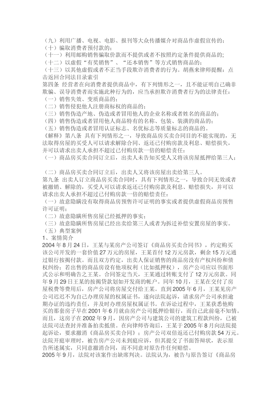 【案例】开发商恶意欺诈双倍赔偿的法律风险_第3页