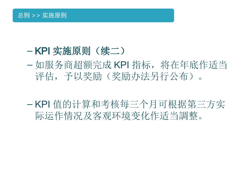 仓库管理员KPI与目标管理卡_第3页