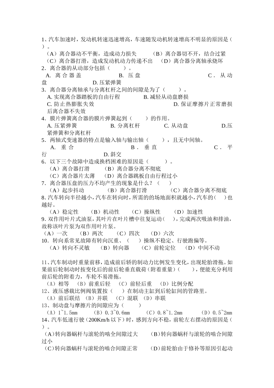 《汽车底盘检修》复习资料13.12_第1页