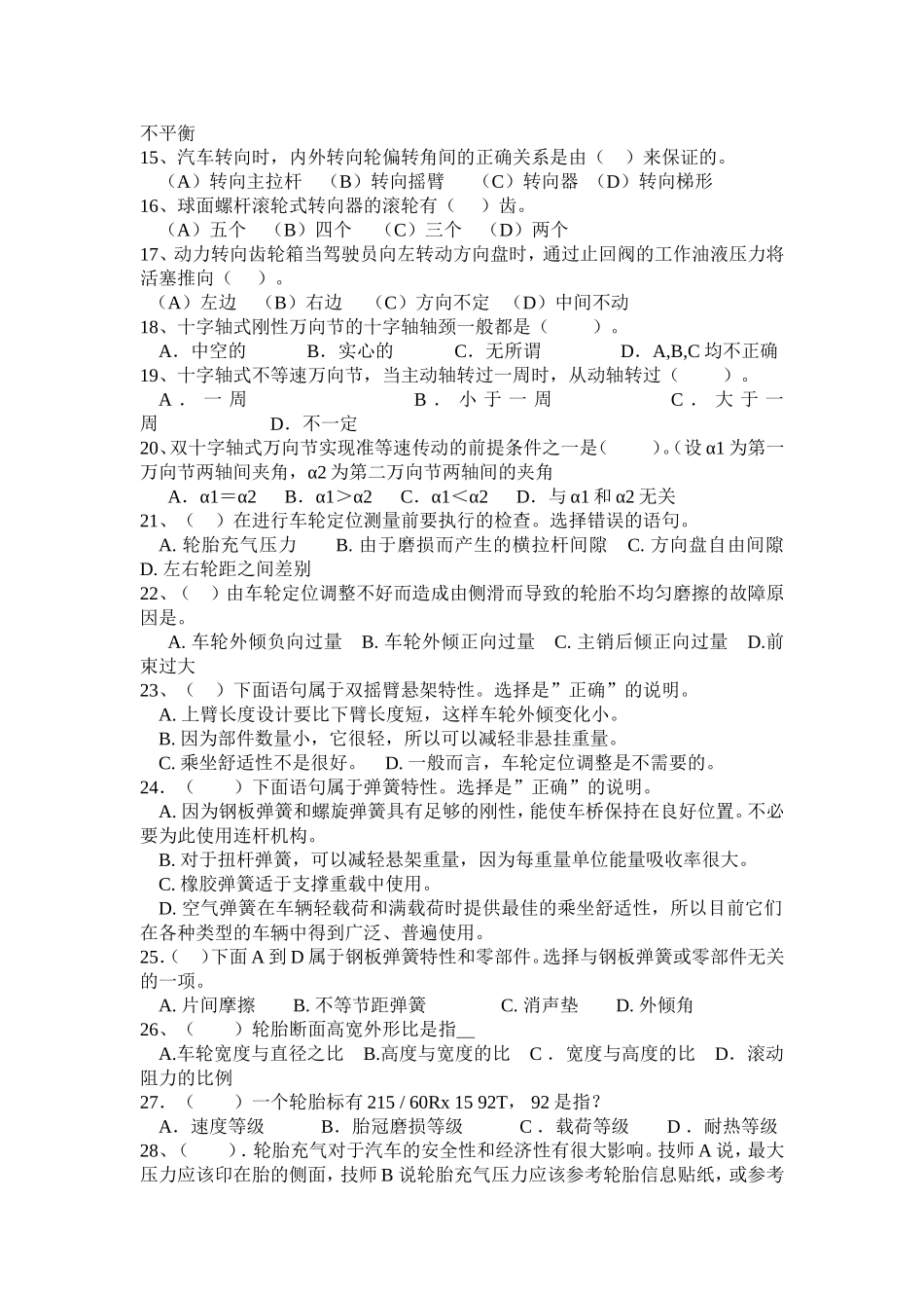 《汽车底盘检修》复习资料13.12_第2页