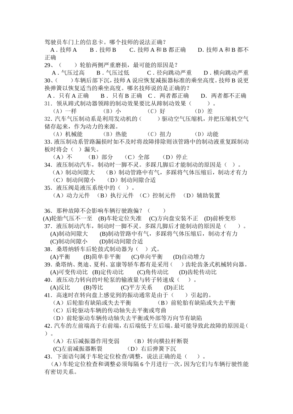 《汽车底盘检修》复习资料13.12_第3页