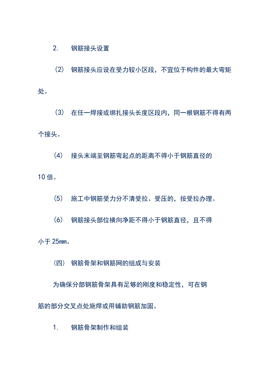 钢筋混凝土施工技术_第3页