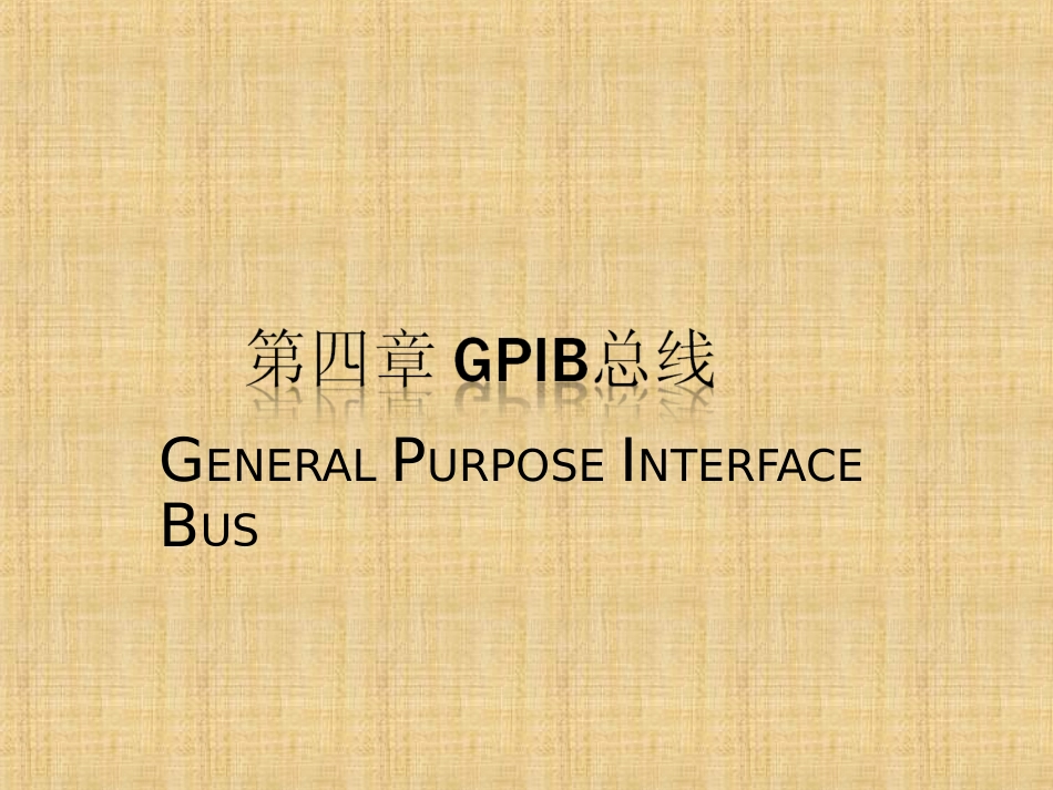 GPIB总线使用介绍_第1页